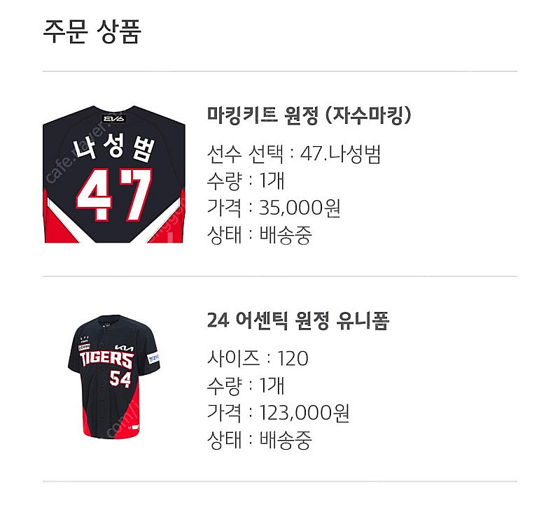 기아타이거즈 유니폼--0