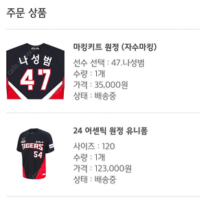 기아타이거즈 유니폼