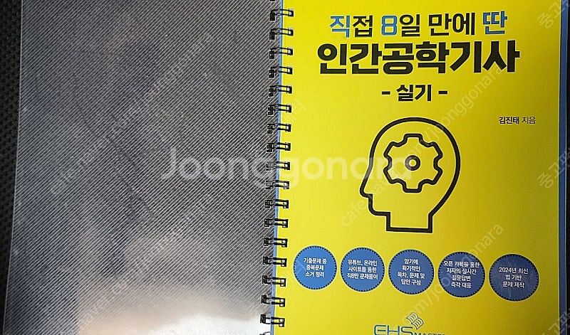 2024 직8딴 (직접 8일만에 딴) 인간공학기사 실기...--0