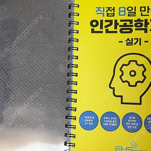 2024 직8딴 (직접 8일만에 딴) 인간공학기사 실기 교재 판매합니다.