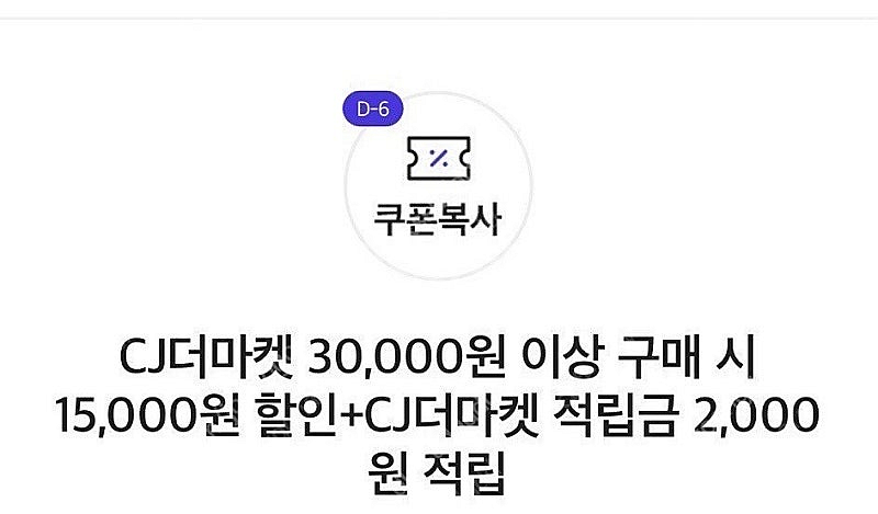 cj더마켓 15000원할인쿠폰+적립금3000원--0