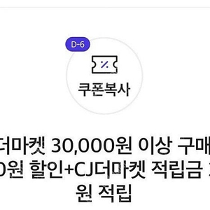 cj더마켓 15000원할인쿠폰+적립금3000원
