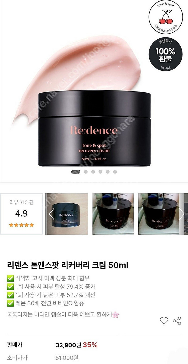 리덴스 톤앤스팟 리커버리 크림--0