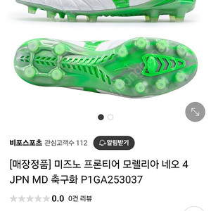 미즈노 모렐리아4 제팬 ag 270사이즈 저렴하게 팔아요!