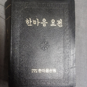 한마음요전