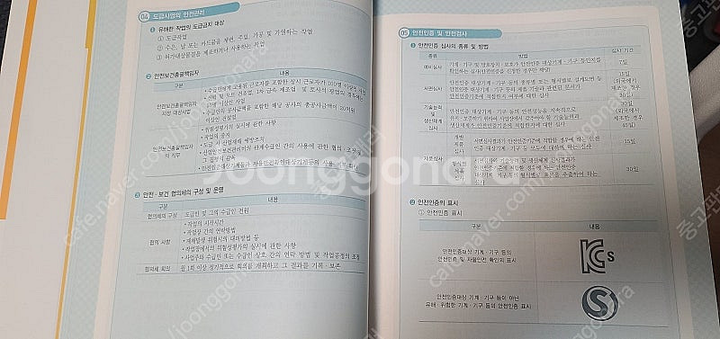2025 건설안전기사 필기 4주완성 교재 판매합니다.--2