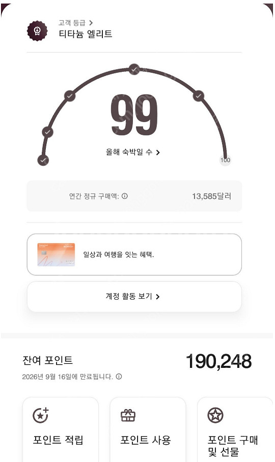 메리어트 10만 포인트 판매합니다.--0