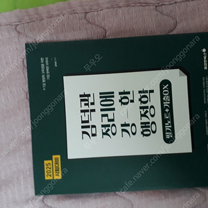 김덕관 행정학기출+정리에강한 행정학,기적의특강,워드마스터(워마) 수능2000, 천일문 핵심 팝니다.