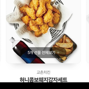 교촌 허니콤보 웨지감자세트 싸게팔아요