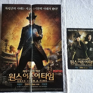 영화전단지,포스터형 전단지, 2008년,원스어폰어 타임, 2단 전단지, 1단 전단지박용우, 이보영