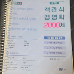 2022 최중락 객관식 경영학 4.0 기출문제 2000제 교재 판매합니다.