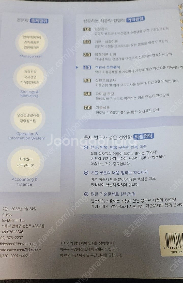 2022 최중락 객관식 경영학 4.0 기출문제 2000...--2