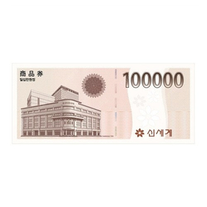 신세계이마트상품권 10만원권 1장당 3.5% 할인가 96,500원 싸게 팝니다.