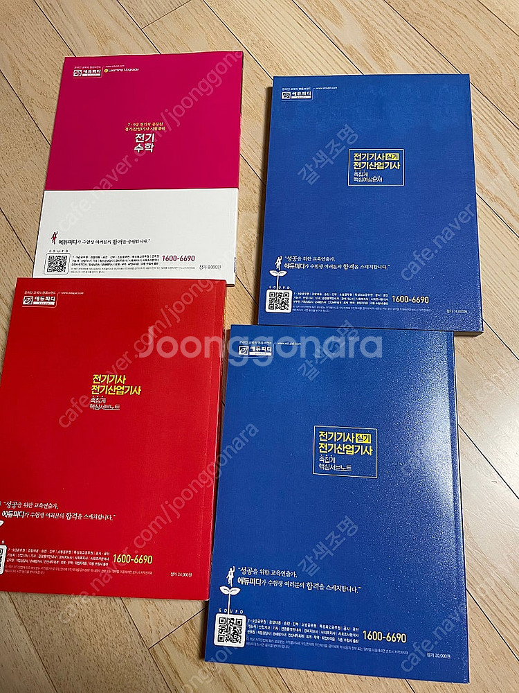에듀피디 전기기사 전기산업기사 문제집--1