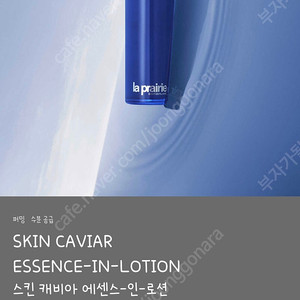 라프레리 에센스인로션150ml