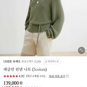 유메르 래글런 린넨 니트 피치베이지색상 새상품
