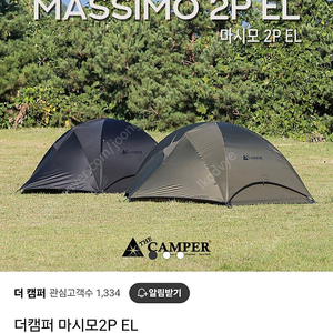 마시모2P EL 텐트 판매합니다