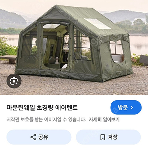 마운틴웨일 에어텐트 카키색 삽니다