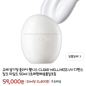 세이키세 클리어 웰니스 유브이 디펜스 밀크마일드 선크림