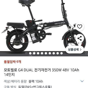 모토벨로 g4 dual 전기자전거