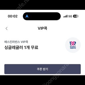 베스킨라빈스 싱글레귤러컵 2,800
