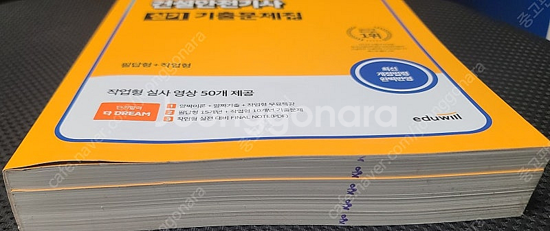 2025 에듀윌 건설안전기사 실기(필답형+작업형) 교재...--2