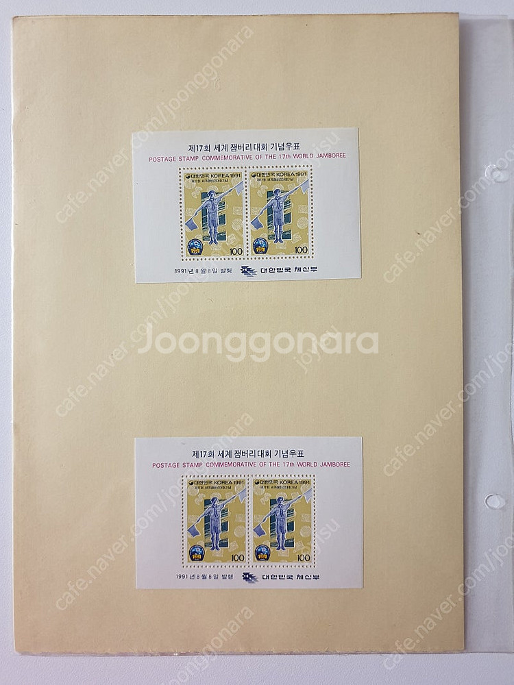 제17회 세계 잼버리 대회 기념우표 전지2장 시트2장--1