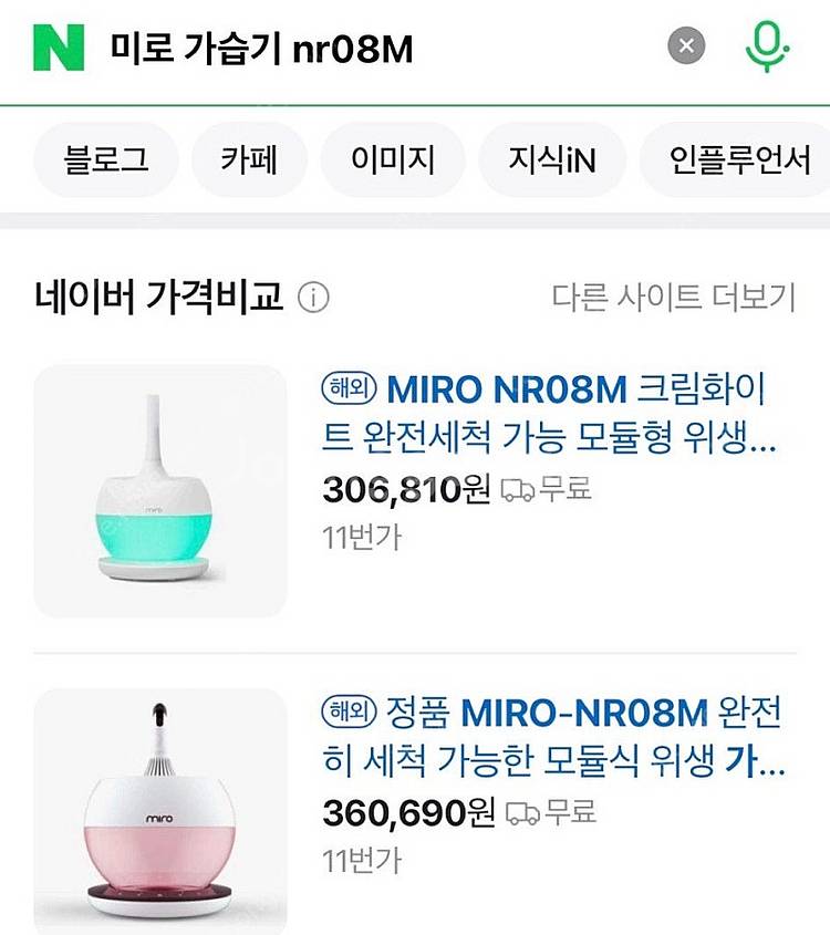 미개봉새상품미로 NR08M 가습기--2