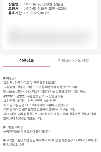 이마트 상품권 20,000원(2만원)--0