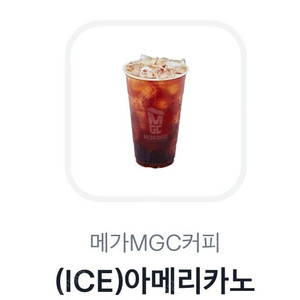 메가커피 아이스 아메리카노-1800원 (구매문의채팅으로연락주세요)