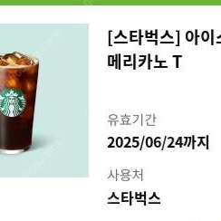스타벅스 아이스 아메리카노