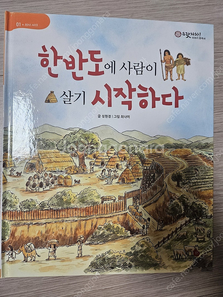 으랏차차 한국사--1