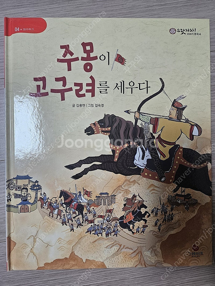 으랏차차 한국사--3
