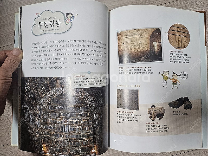 으랏차차 한국사--5