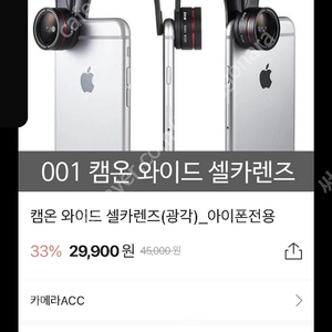 캠온와이드 셀카렌즈 광각렌즈 새제품 팔아요