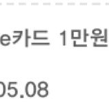 스타벅스 e카드 1만원 교환권 (구매문의채팅으로연락주세요)