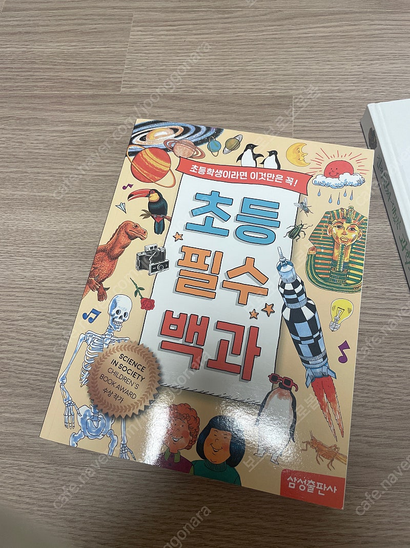 초등필수백과