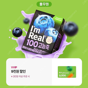 풀무원 9000원 할인권 500원에 팔아요