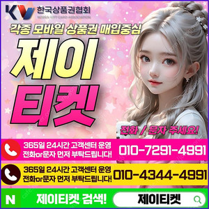 [매입]SK/KT/LG/휴대폰결제미납/핸드폰결제정책/정보/콘텐츠/이용료/상품권/신용카드/할부상품권/컬쳐랜드/스타벅스e카드/스벅/롯데백화점상품권현금화/신세계상품권현금화/알뜰폰/현금교