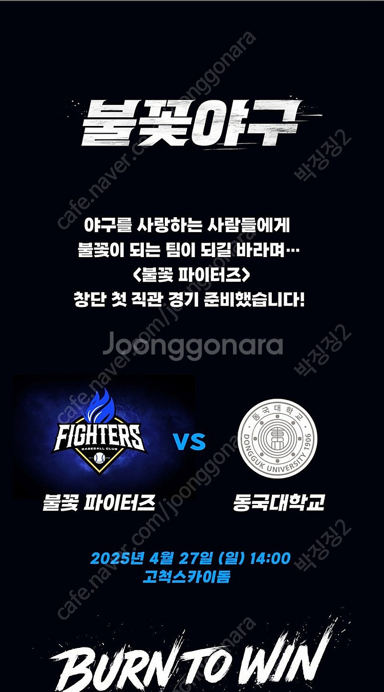 불꽃야구 티켓 양도--1