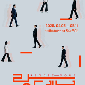 연극 랑데부 5/4(일) 6시 2연석 양도 - 민호 회차