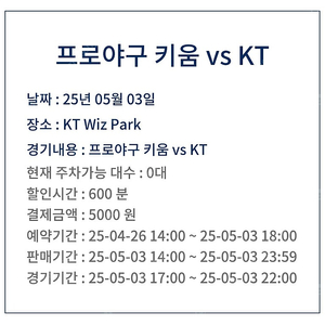 5월 3일 4일 수원kt 위즈파크 사전 주차 예약 양도
