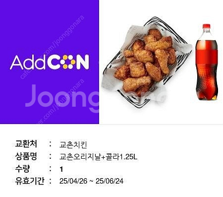 교촌치킨 오리지날 + 콜라 1.25L--0