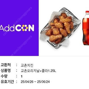 교촌치킨 오리지날 + 콜라 1.25L