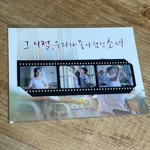 그시절 우리가좋아하던소녀 필름마크 다현 진영 굿즈 특전 미개봉