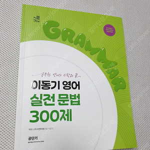 공무원 유형별 영어 기출문제집 1,2 / 공단기 이동기 공무원 유형별 영어 문법 + 어휘&생활영어 / 공단기 이동기 영어 실전문법300제/