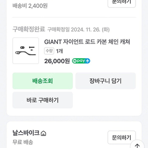 자이언트 카본 체인스토퍼 체인캐쳐 새상품
