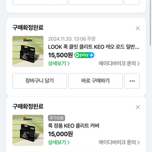 룩 케오 클릿 세트