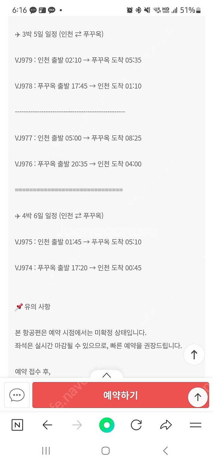 [항공권 양도] 5월 2일 출발 베트남 푸꾸옥 왕복 항...--0