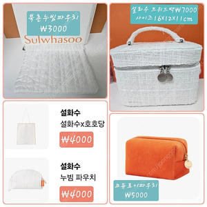 설화수/헤라/프리메라 파우치 각종굿즈 종류다양